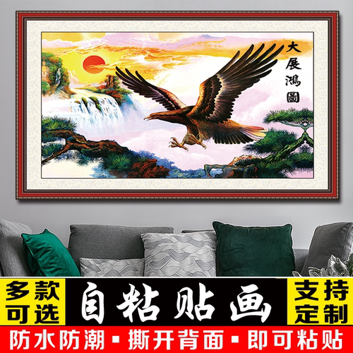 国画山水画客厅招财装饰字画办公室大展宏图风景靠山挂画自粘贴画