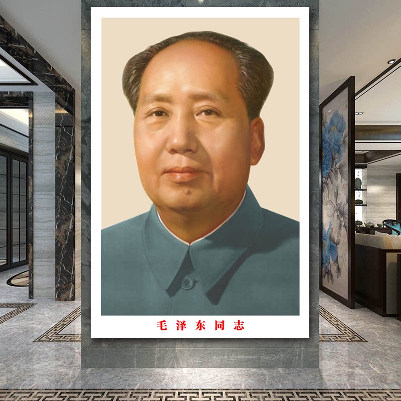 毛泽东像墙画客厅中堂挂像伟人毛爷爷海报墙贴画办公室装饰自粘画