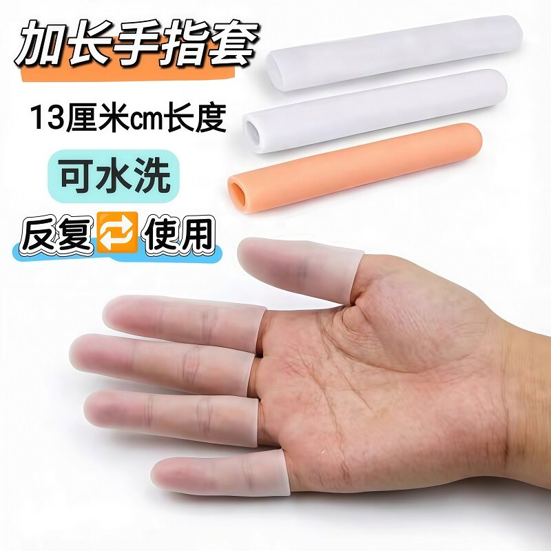 加长13cm手指保护套硅胶防干裂防磨脚保湿脚趾指套受伤防水防护套