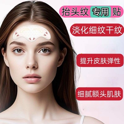 法令纹贴抬头纹额头贴淡化细纹