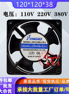 HENGRD HD1238HA2BA 220/240V 0.14A 12cm 12038 轴流风机