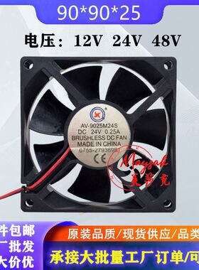 92X92X25 9.2厘米AV-9025M24S两线24V 0.25a东兴9025散热风扇