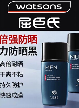 50+隔离防晒霜防水防汗男专用