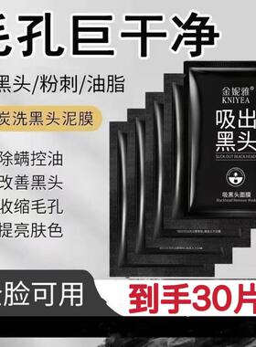 正品0黑头0毛孔粉刺不伤肤去黑头
