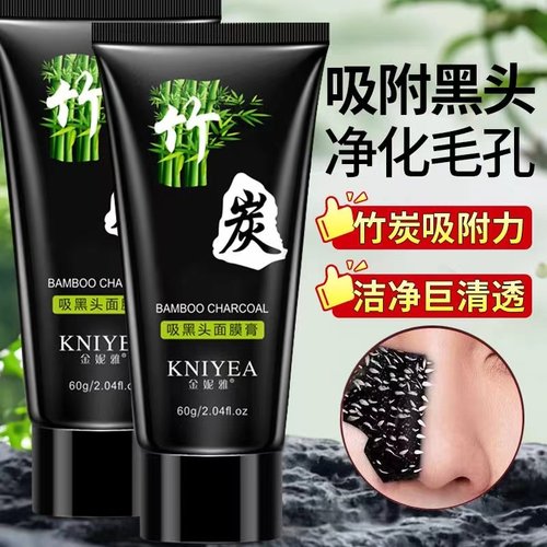 金妮雅吸黑头撕拉面膜泥女男士