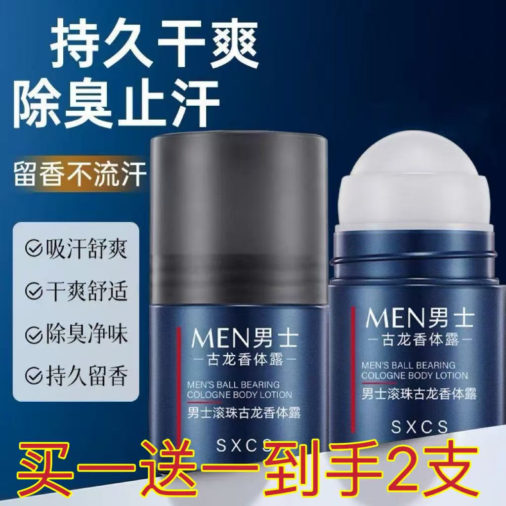 持久留香清爽滚珠腋下异味抑汗