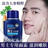 男士 补水防裂脸部润肤面霜 专用护肤品冬季 大sod蜜滋润保湿 霜男士