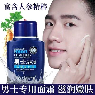 男士SOD蜜舒润滋养保湿面霜护肤