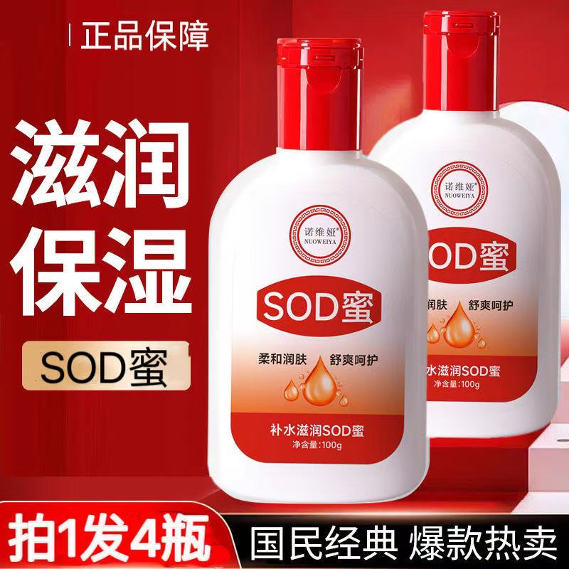 【4瓶】大人宝SOD蜜男女士护肤滋润保湿面霜乳液秋冬身体乳护手霜