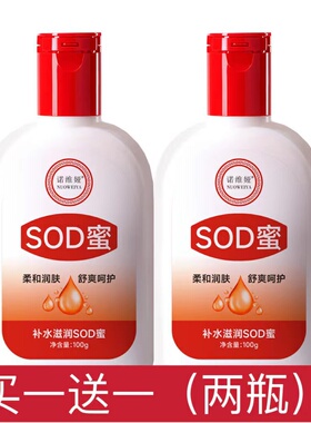 国货SOD密保湿擦脸油防干裂