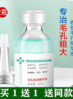 收缩毛孔精华液细嫩保湿臻羞