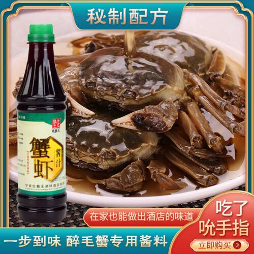 宁波特产秘制蟹虾酱汁500ml醉虾