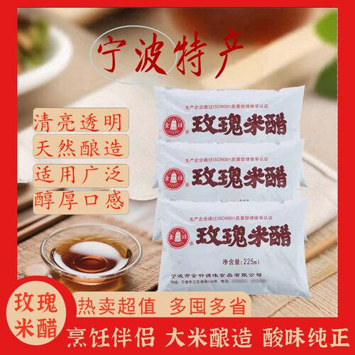 宁波玫瑰米醋炒菜调味米酢