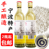 2瓶起 宁波特产甬江牌益民白糯米酒500ml纯糯米手工酿造月子酒 包邮