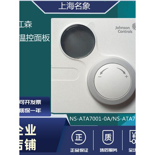 江森Ns-Ata7001/7002-0风机盘管温控器开关Te700网络温控面板Hvac