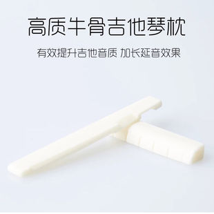 吉他琴枕琴桥民谣木吉他上弦枕下弦枕弦桥原装吉他配件琴枕打磨