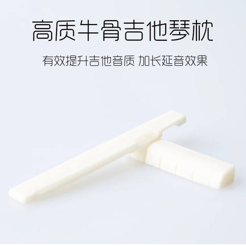 吉他琴枕琴桥吉他配件