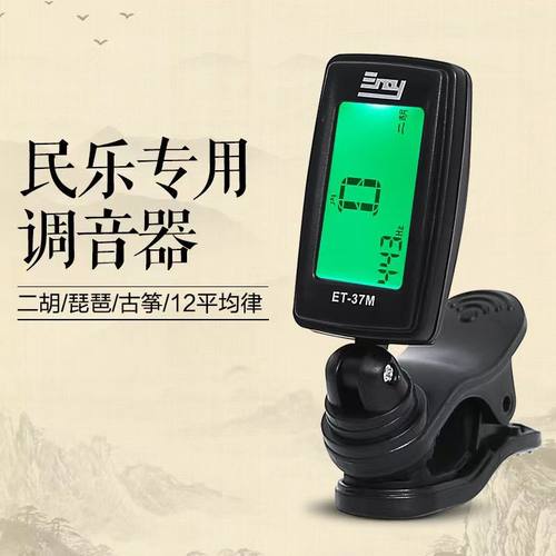 琵琶二胡古筝调音器ET-37M