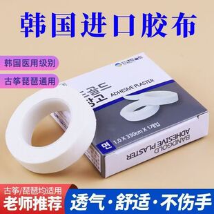 韩国bandgold古筝胶布琵琶指甲胶带透气舒适演奏考级专用透气胶布