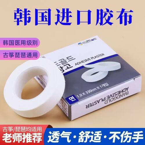 古筝琵琶指甲胶带透气舒适考级