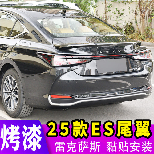 适用ES系列原厂款尾翼免打孔烤漆