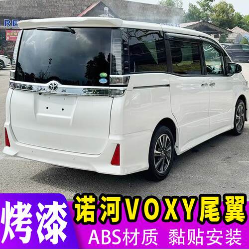 诺河尾翼NOAHVOXY诺亚80