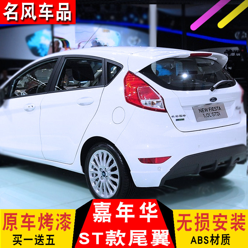 适用于06-17年新嘉年华尾翼嘉年华两厢顶翼改装免打孔烤漆定风翼