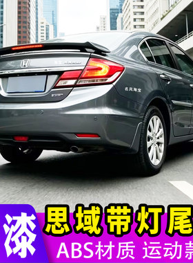 08-15款思域改装带灯尾翼后顶翼