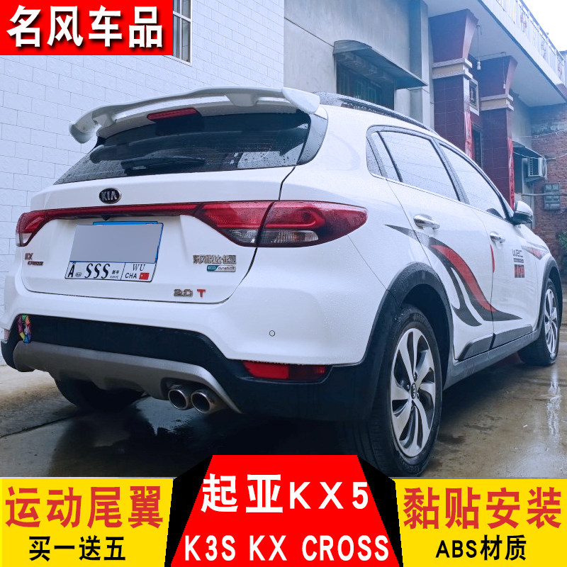 适用起亚KX5尾翼KX CROSS K3S改装尾翼两厢车扰流运动免打孔烤漆