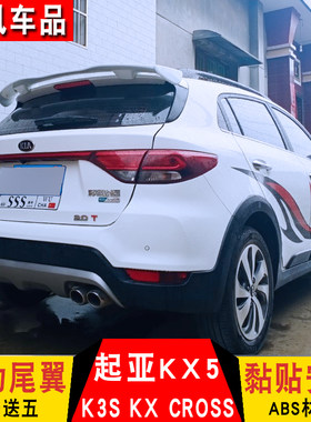 适用起亚KX5尾翼KX CROSS K3S改装尾翼两厢车扰流运动免打孔烤漆