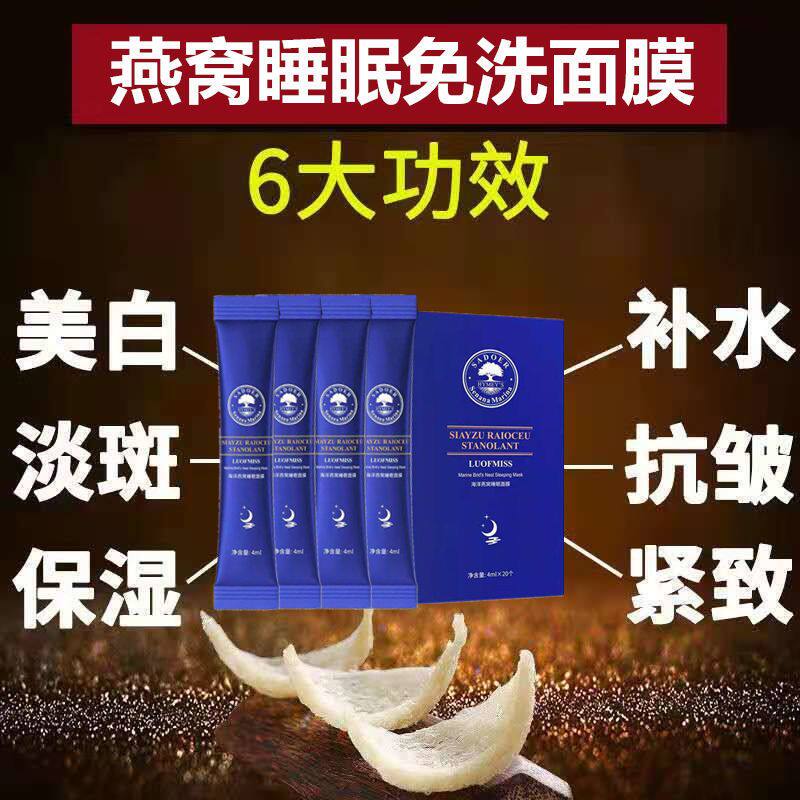 抗皱燕窝睡眠面膜女美白补水保湿祛斑提拉紧致收缩毛孔孕妇学生男