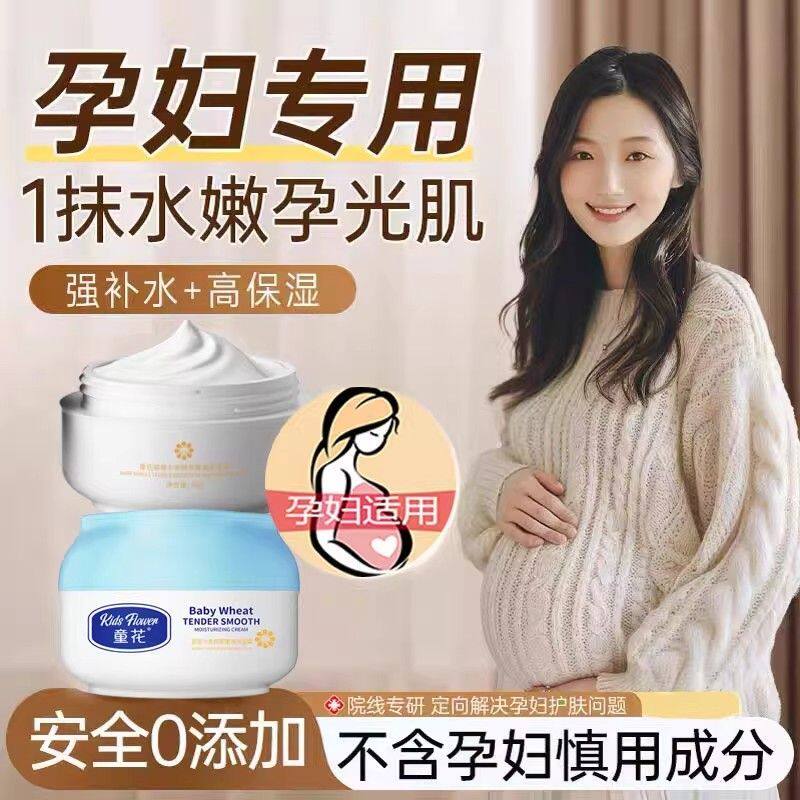 婴儿孕妇专用面霜儿童宝宝霜补水保湿擦脸油滋润准孕期护肤品可用