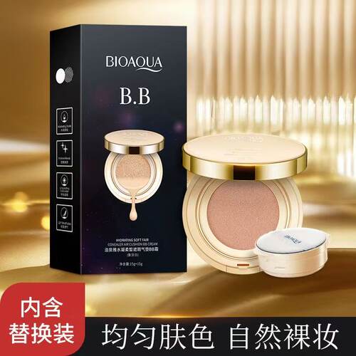 买一送一防水防汗遮瑕气垫BB霜