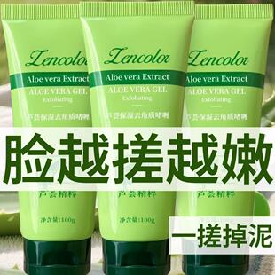 芦荟去角质啫喱去死皮去黑头脸部面部深层清洁搓泥敏感肌全身可用