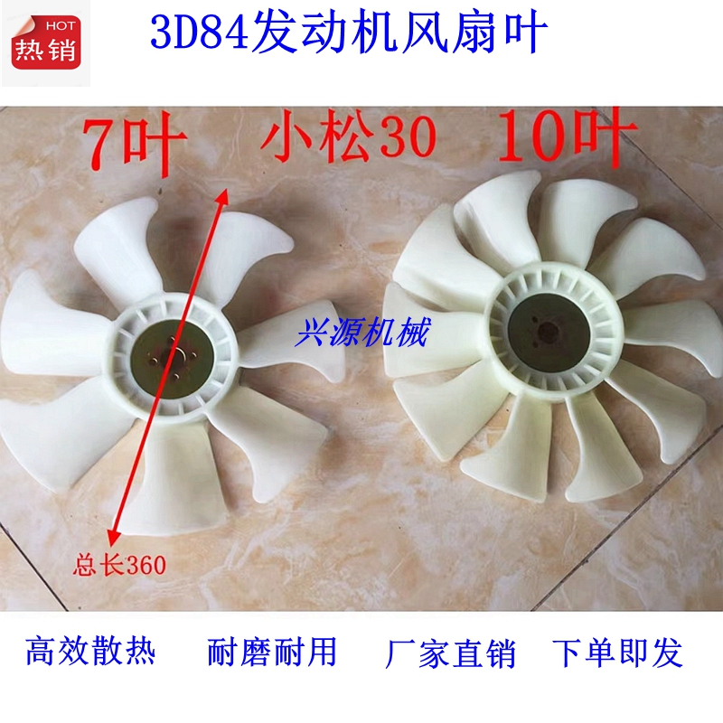 钩机挖掘机配件小松PC30 风扇叶 发动机水箱散热风叶3D84风扇叶