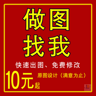 平面广告海报设计ps做图片封面排版美工制作矢量绘图案ai画图代画