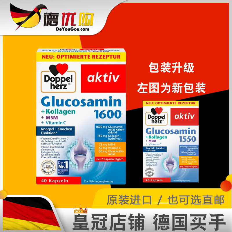 德国双心氨糖1600骨维力1550