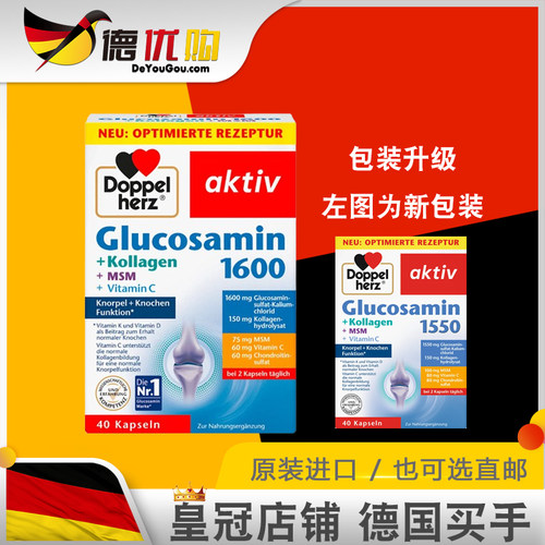 德国双心氨糖1600骨维力1550