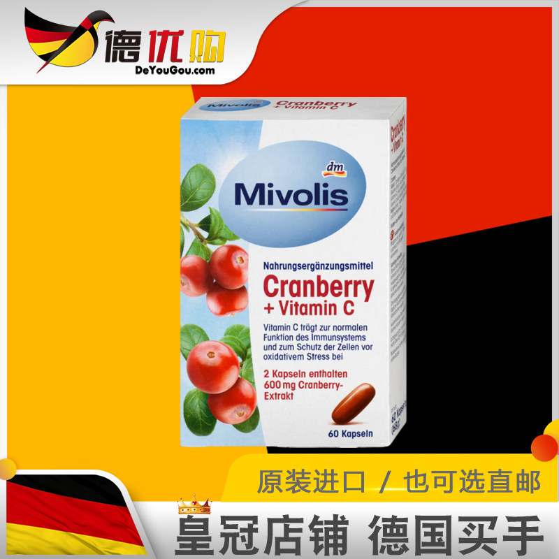 德国 DM Mivolis 蔓越莓维生素C胶囊增强女性女士 原装进口60粒