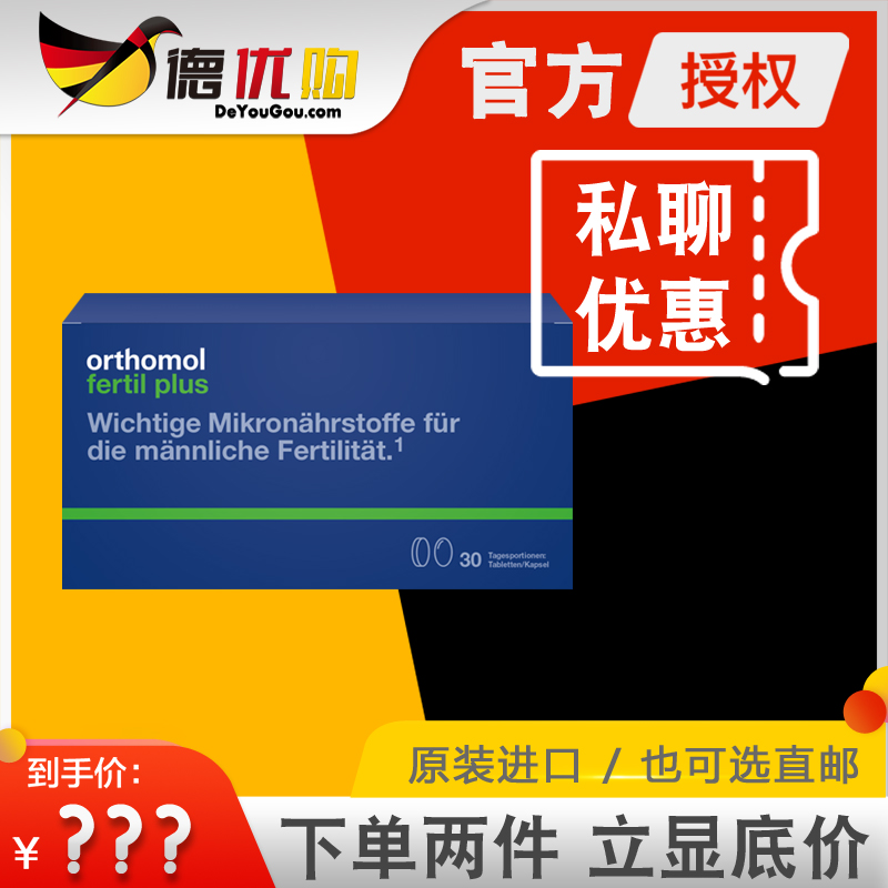 德国奥适宝Fertilplus保健品