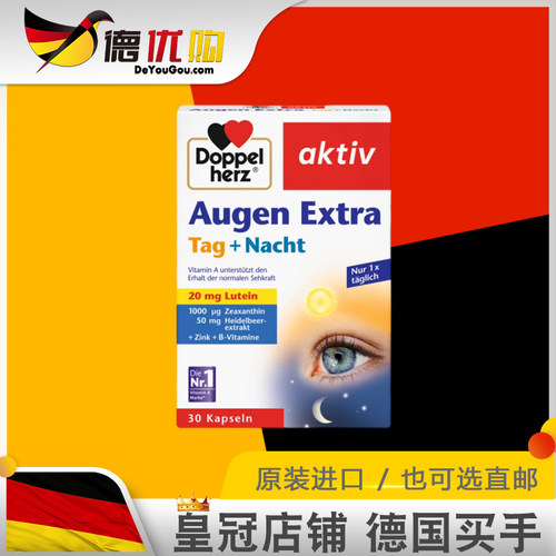 德国双心多维蓝莓叶黄素日夜护眼