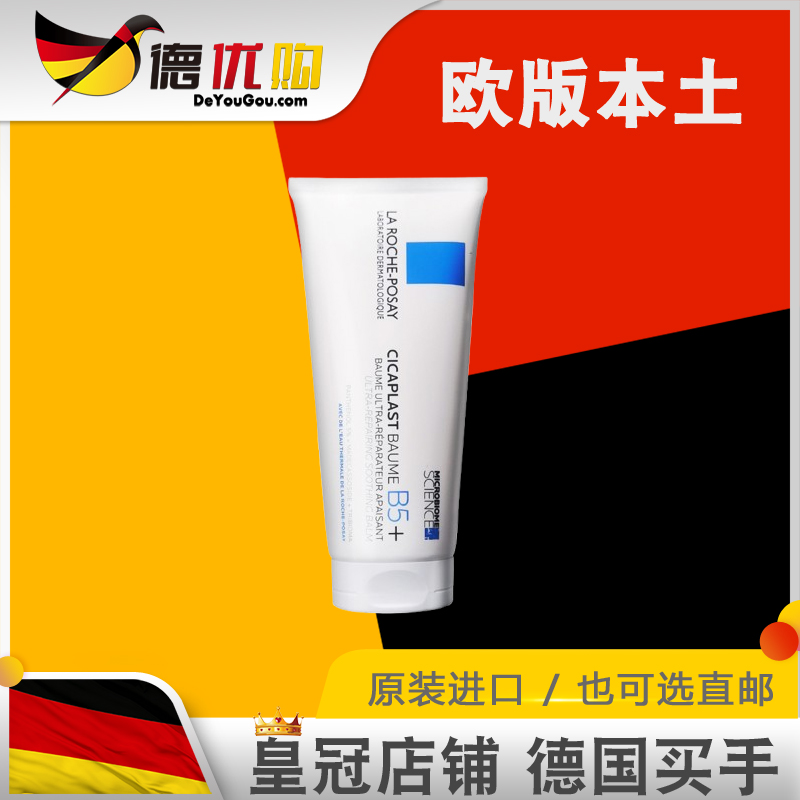 法国本土理肤泉B5多面霜效修护霜