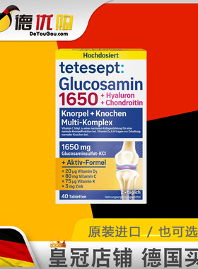 德国Tetesept德舒倍软骨素1650营养片氨糖骨维力正品进口原装