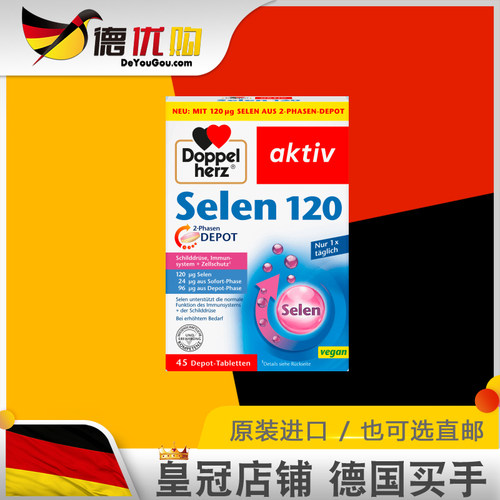 德国双心硒片酵母硒双重