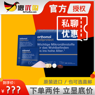 德国 奥适宝 亚精胺 ORTHOMOL cellprotect 线粒体补充剂营养素