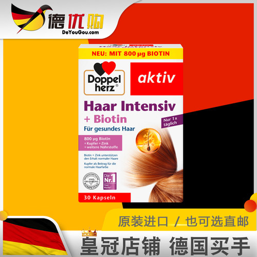 德国双心护发多维氨基酸