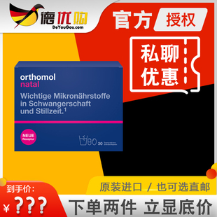 德国 奥适宝 Natal 冲剂 Orthomol 孕妇综合维生素营养 叶酸 DHA