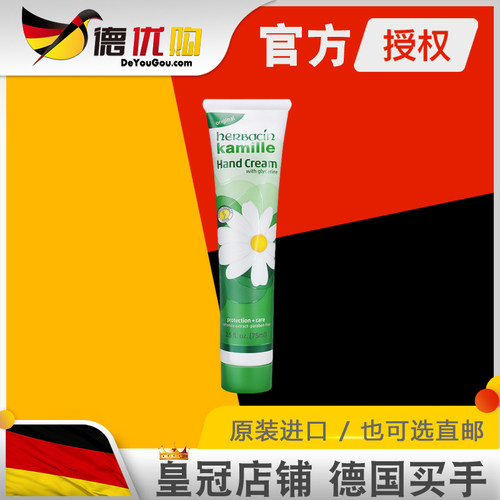德国Herbacin小甘菊护手霜正品