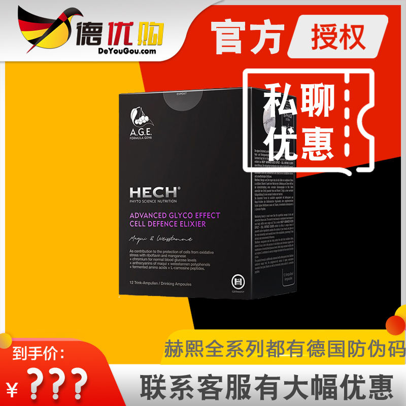 德国口服液HECH赫熙抗糖控糖