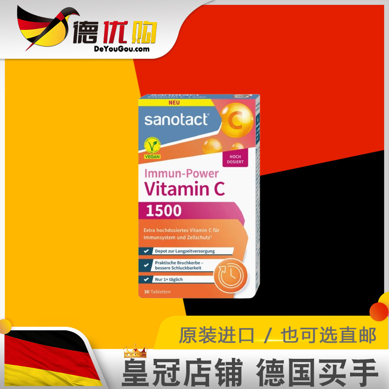 德国sanotact维生素Cvc1500